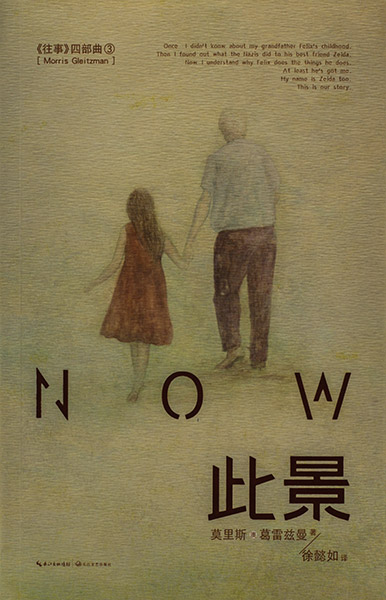 Now China 2013 cover