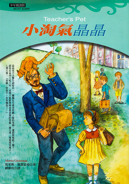 Teachers Pet China 2004 cover
