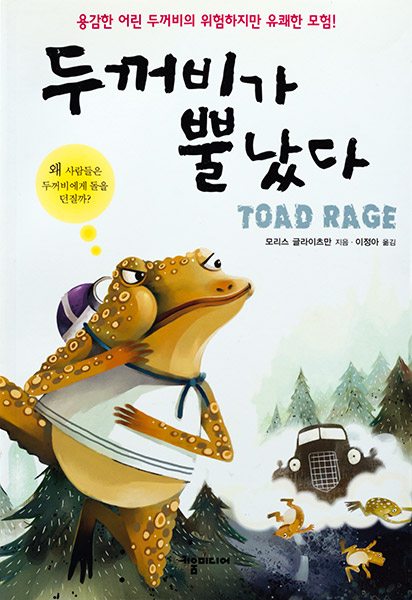 Toad Rage Korea 2008 cover