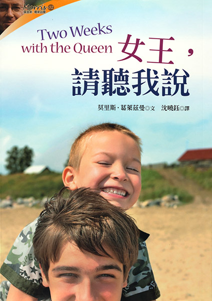 Two Weeks With The Queen Taiwan 2010 cover